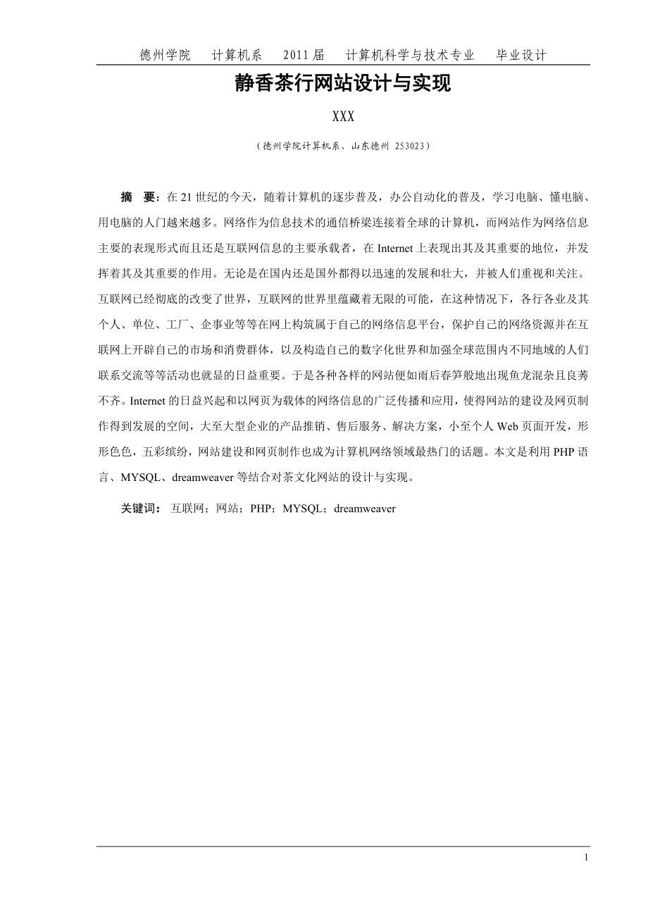 毕业设计论文静香茶行网站设计与实现.doc_第3页