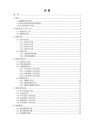 毕业设计论文静香茶行网站设计与实现.doc