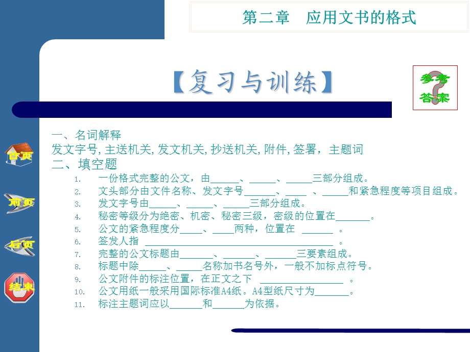 第二章应用文书的格式.ppt_第2页