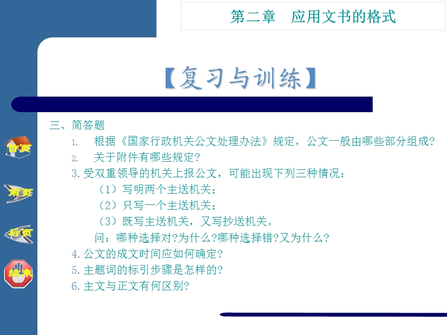 第二章应用文书的格式.ppt_第3页