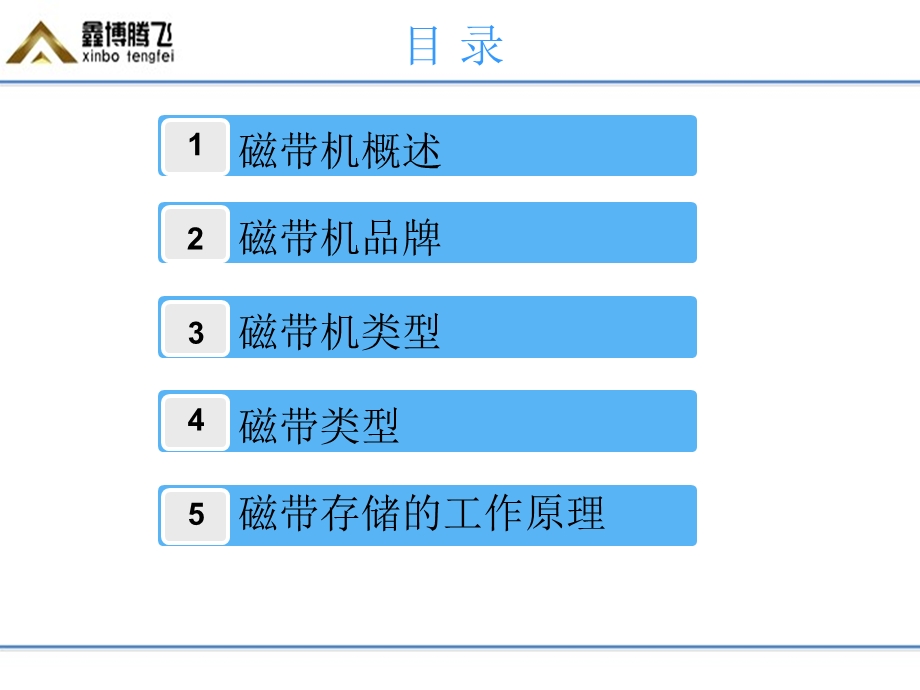 《磁带机介绍》PPT课件.ppt_第2页