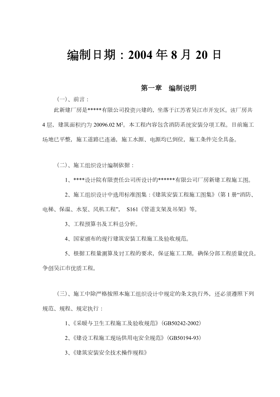 厂房新建消防工程施工组织设计.doc_第2页