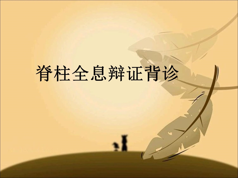 《背诊精要》PPT课件.ppt_第1页