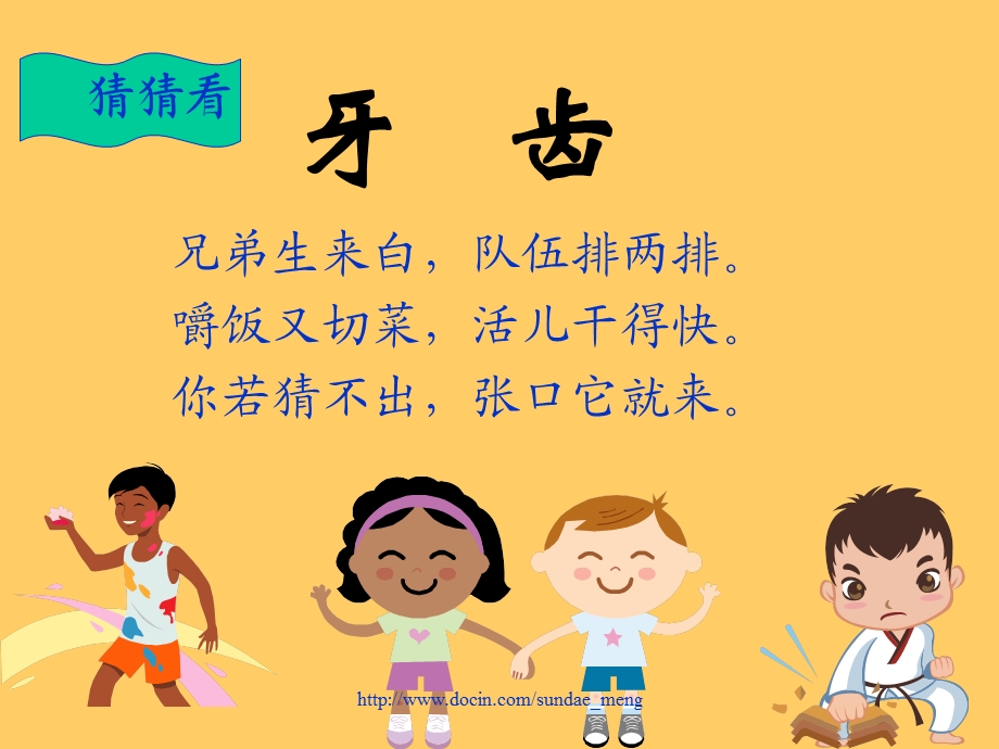 【小学】主题班会 保护牙齿P10.ppt_第2页