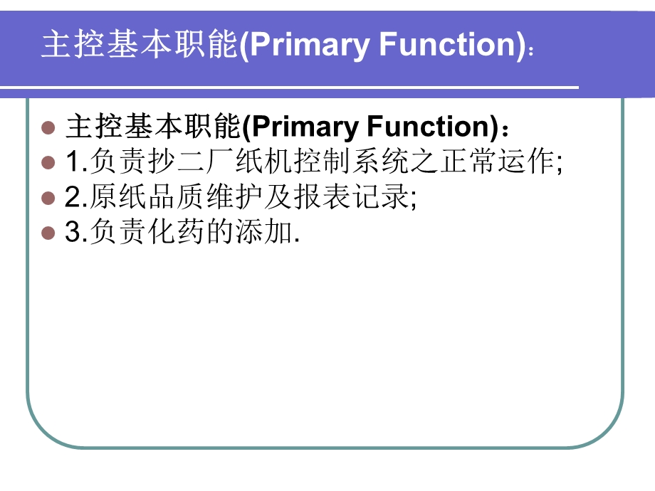 《纸机主控培训》PPT课件.ppt_第2页