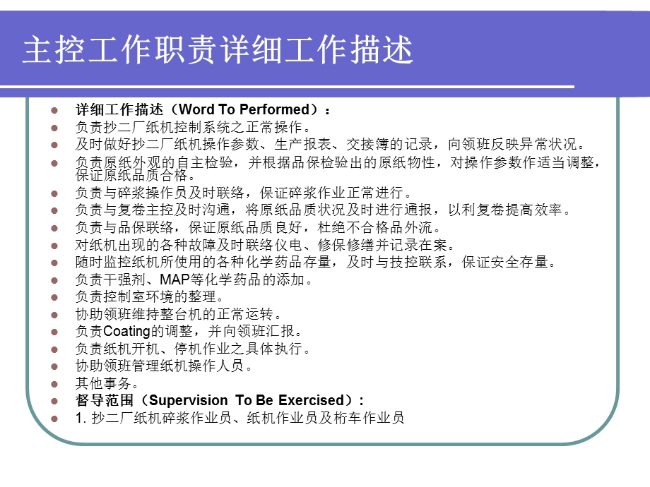 《纸机主控培训》PPT课件.ppt_第3页