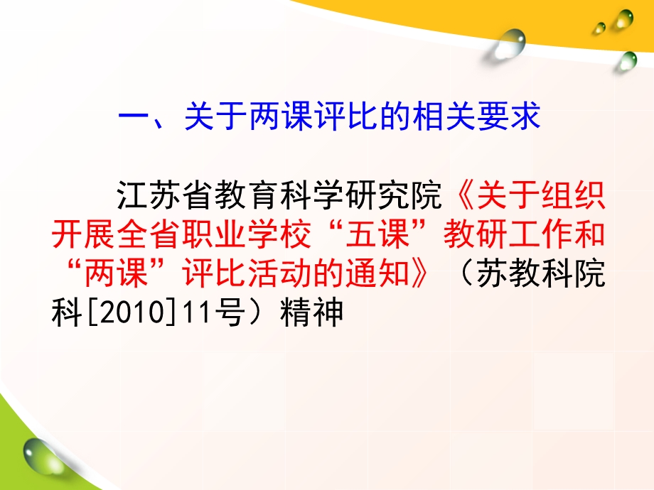 两课评比要求及教案书写.ppt_第3页