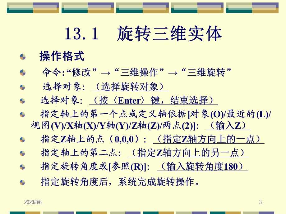 【教学课件】第13章编辑三维图形.ppt_第3页