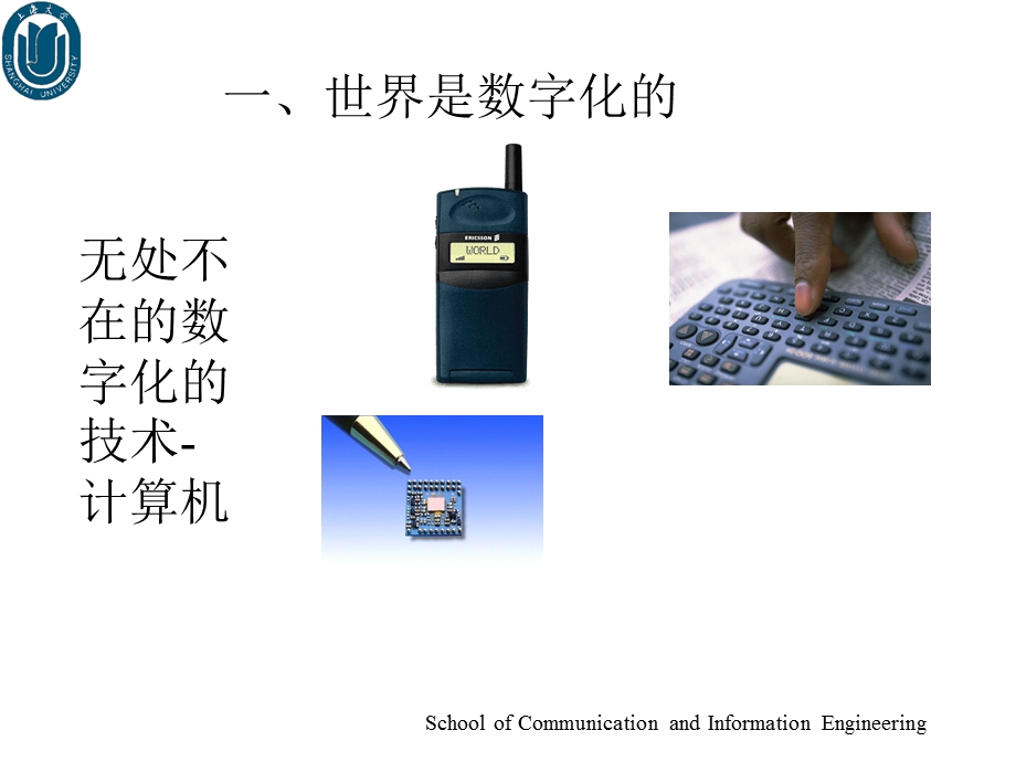 迎接数字化通信时代的挑战.ppt_第3页