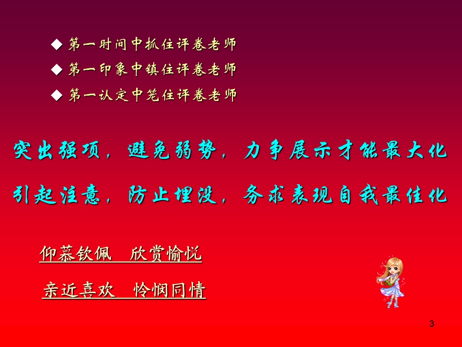 《让满分告诉你》PPT课件.ppt_第3页