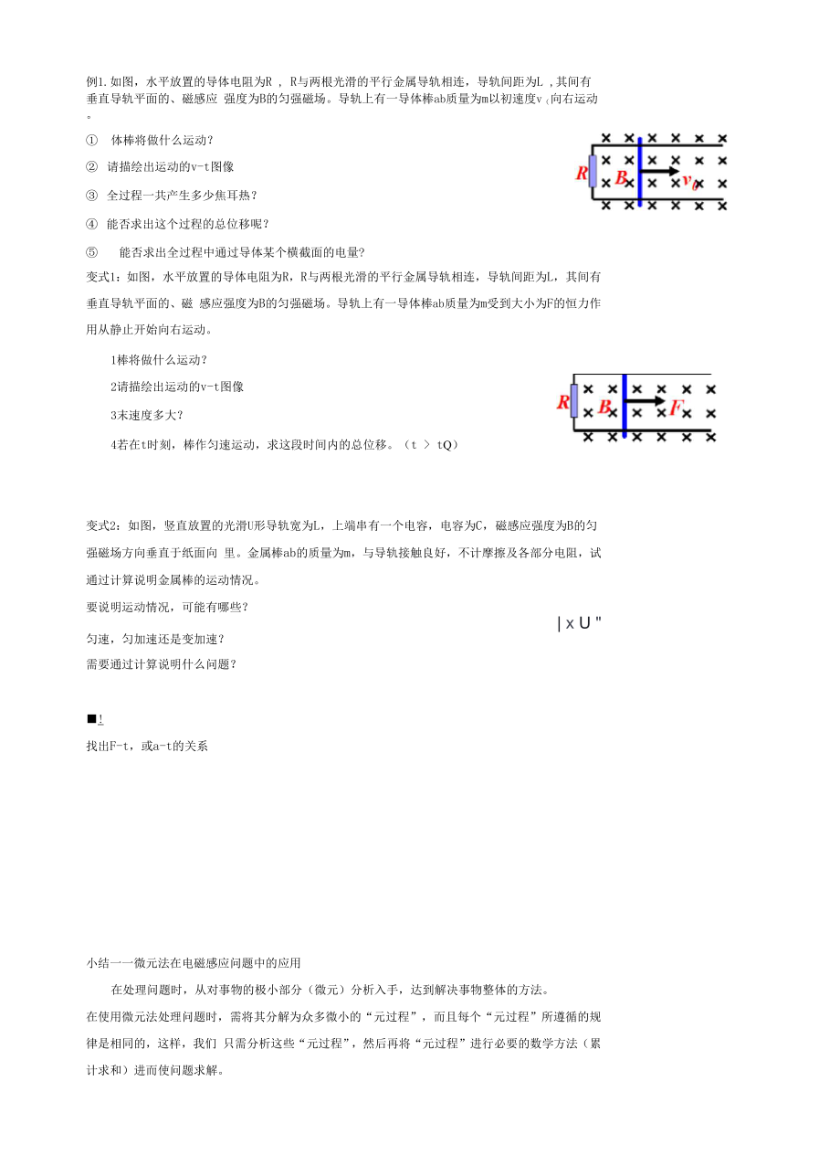 6微元法的妙用.docx_第1页