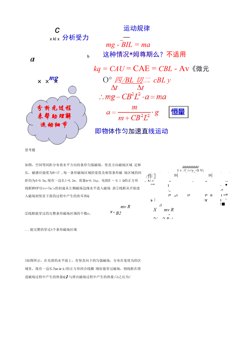 6微元法的妙用.docx_第3页