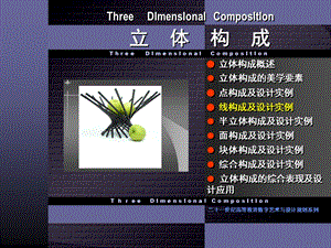 《线构成及设计实例》PPT课件.ppt