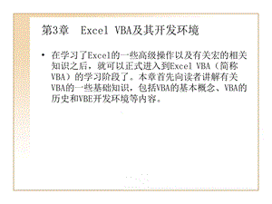 第3章ExcelVBA及其开发环境.ppt