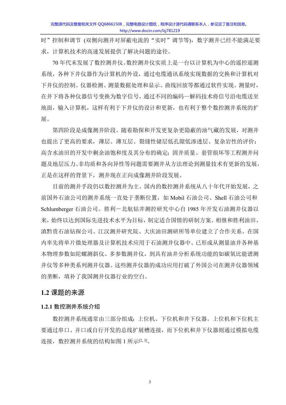 毕业设计基于C8051F340的陀螺测斜地面系统设计硕士学位论文.doc_第3页