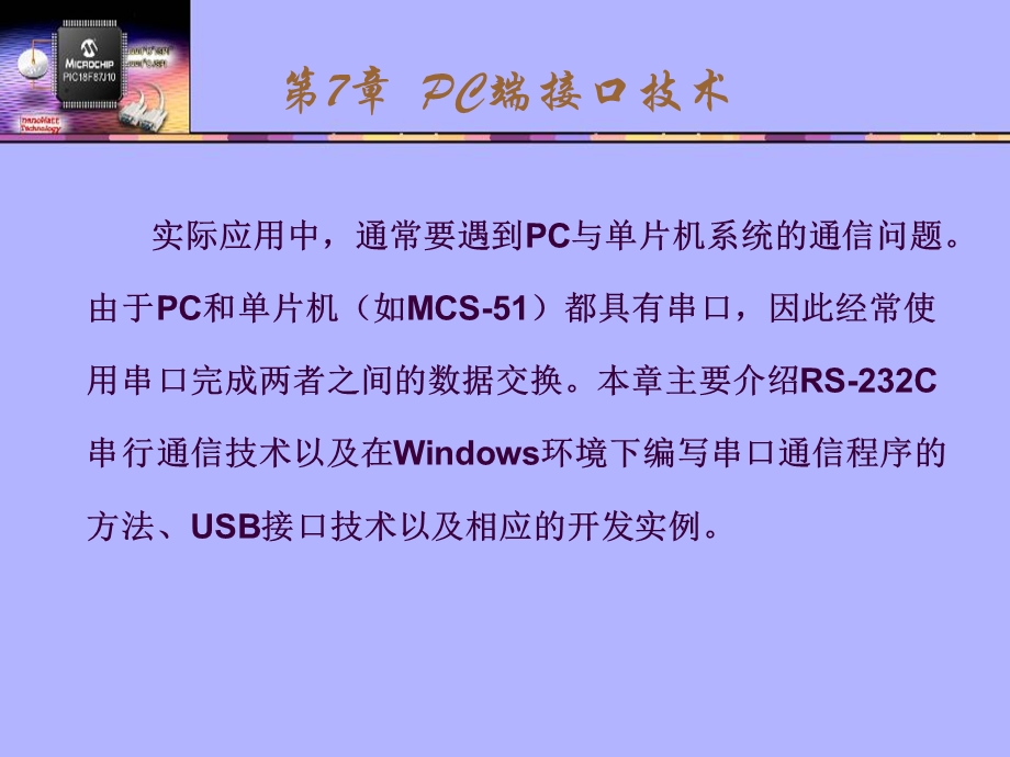 《端接口技术》PPT课件.ppt_第1页