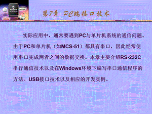 《端接口技术》PPT课件.ppt