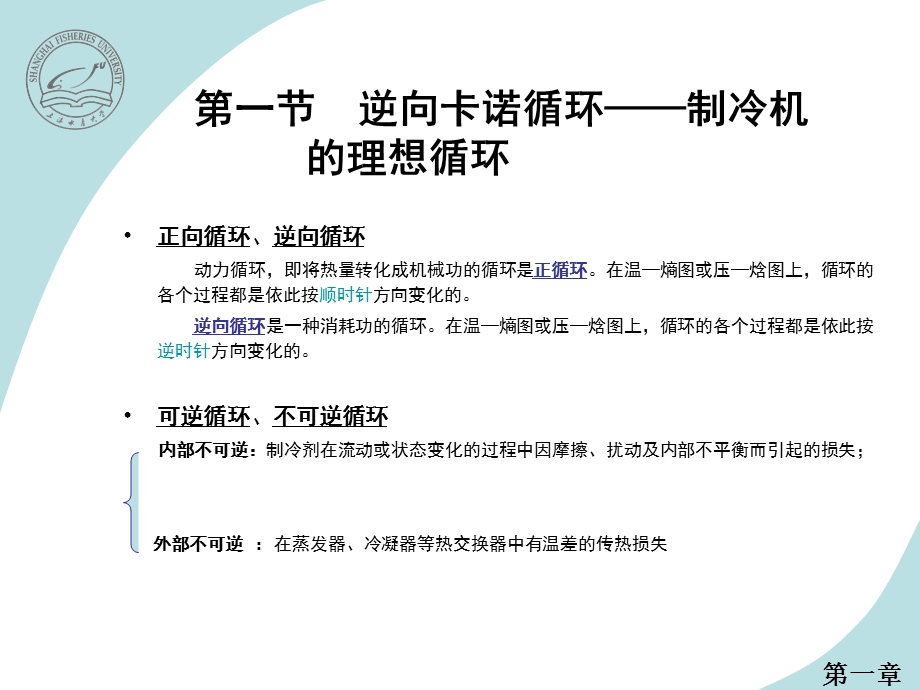 【教学课件】第一章蒸气压缩式制冷循环.ppt_第3页