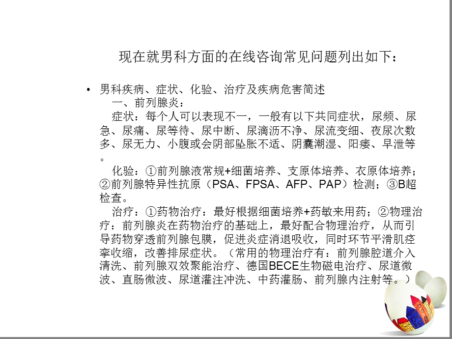 男科单病种材料.ppt_第3页