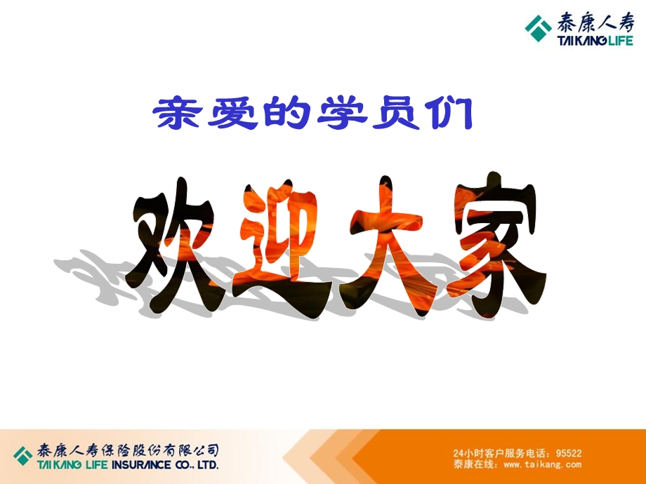 《训前说明会》PPT课件.ppt_第2页