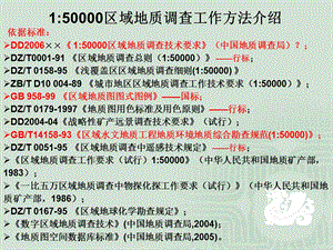 万区域地质调查方法.ppt