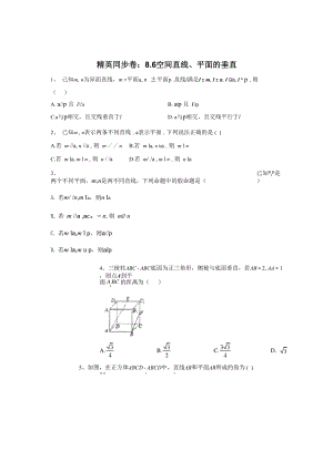 86空间直线、平面的垂直 .docx