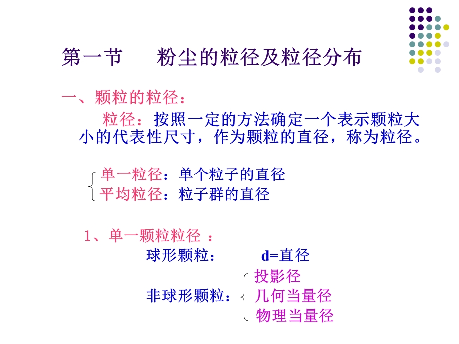 《除尘技术基础》PPT课件.ppt_第3页