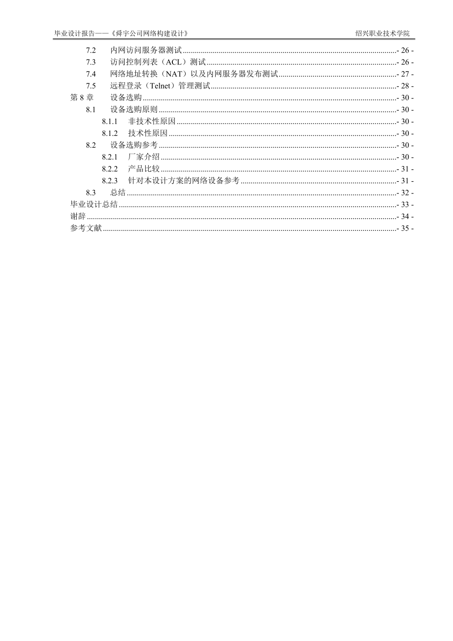 毕业设计论文舜宇公司网络构件设计.doc_第3页