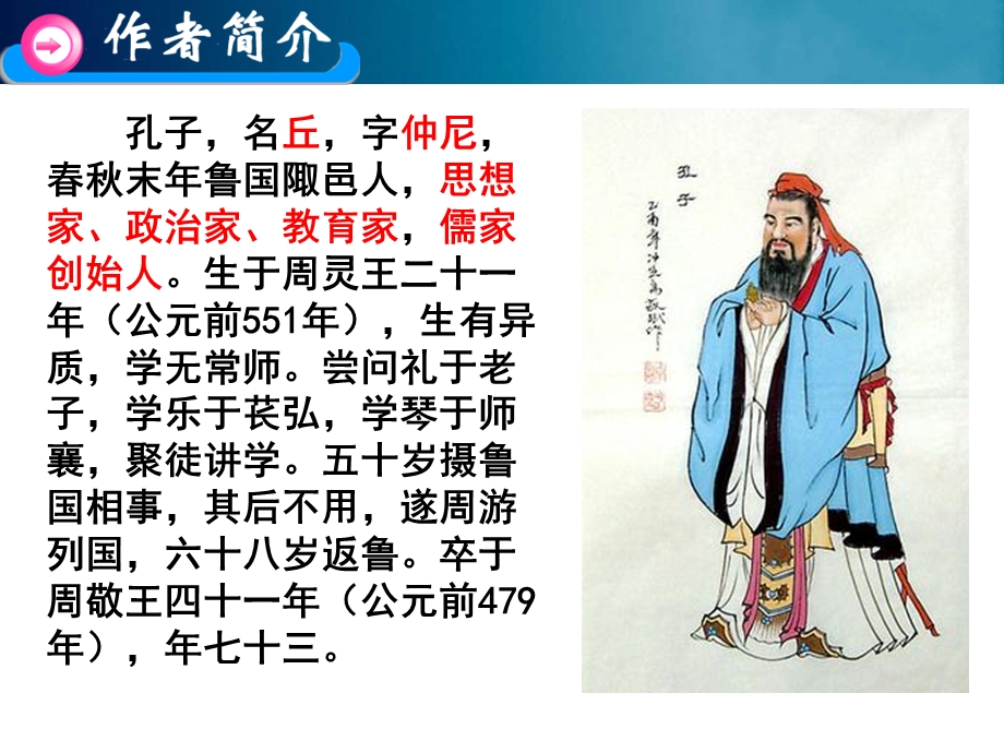 《论语十则》(选修).ppt_第2页