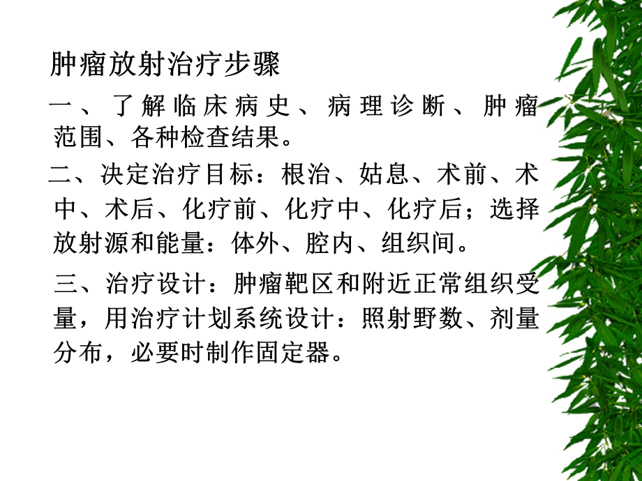 立体放射治疗.ppt_第2页