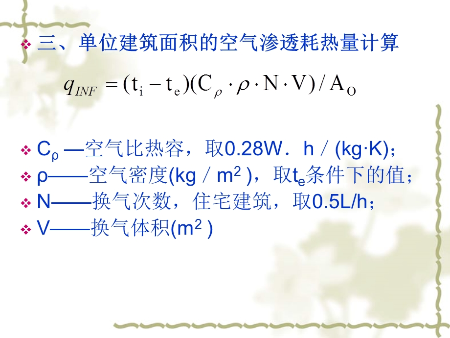 《能热工计算》PPT课件.ppt_第3页