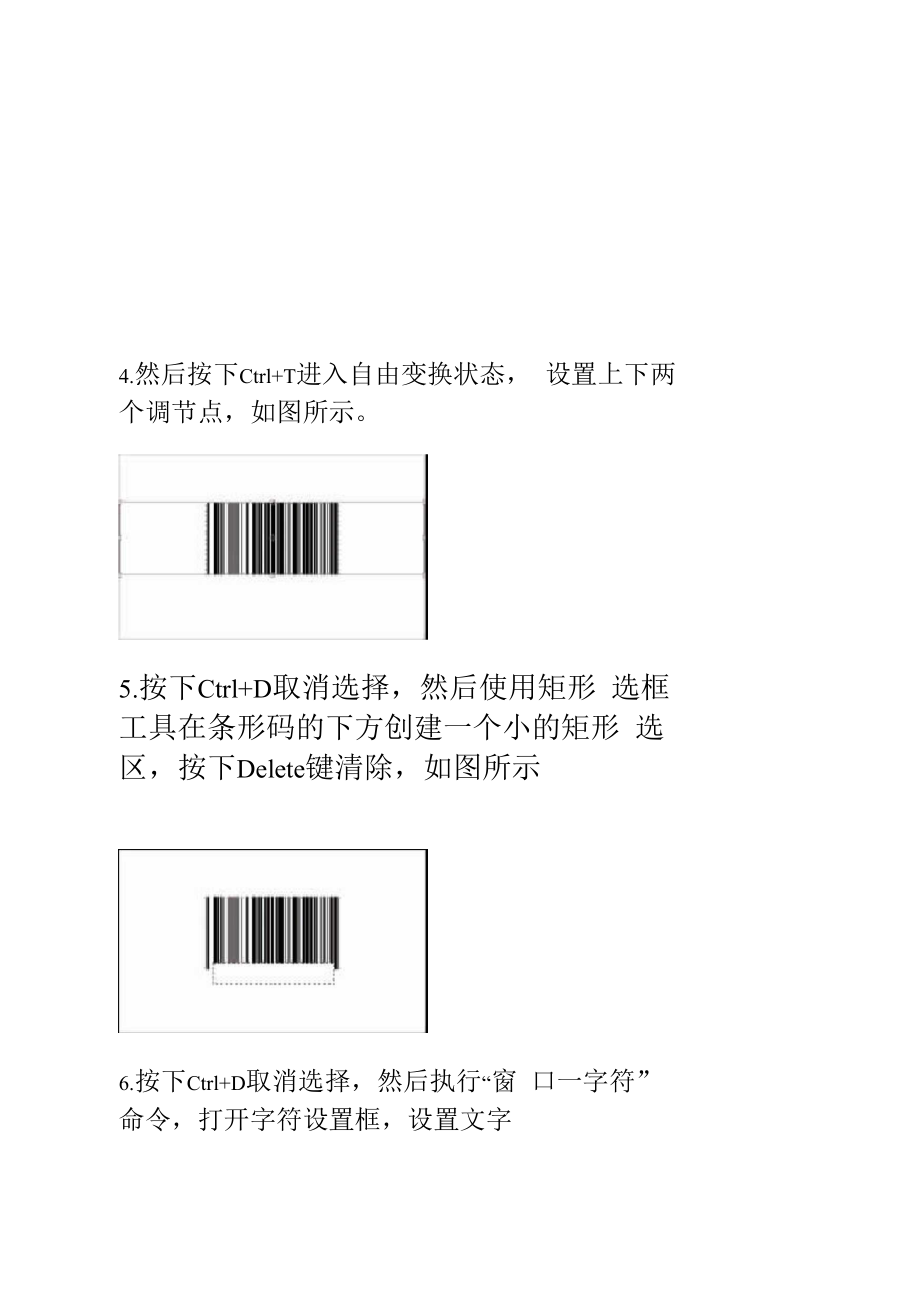 Photoshop 简单制作水果上的条形码.docx_第3页