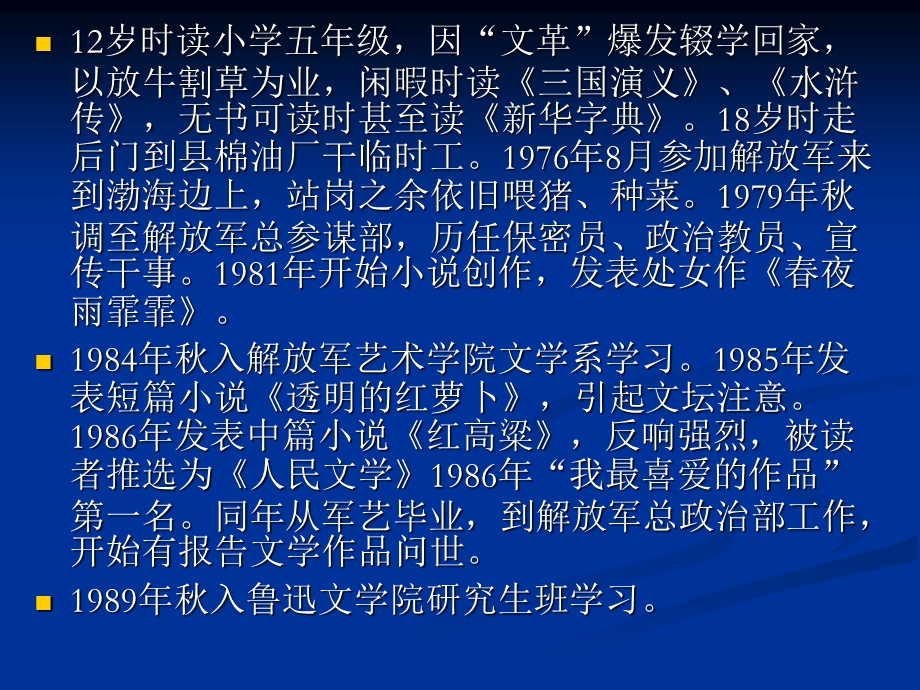 第二十九章80年代小说先锋小说课件.ppt_第3页