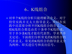 【教学课件】第九章3决胜股市.ppt