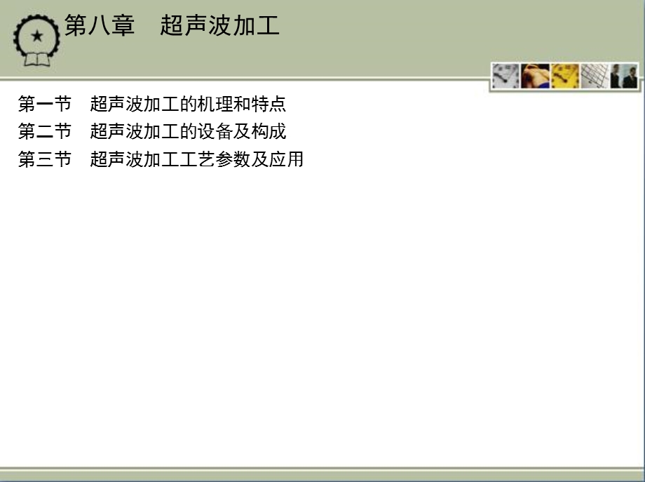 《超声波加工》PPT课件.ppt_第2页