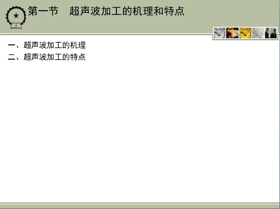 《超声波加工》PPT课件.ppt_第3页