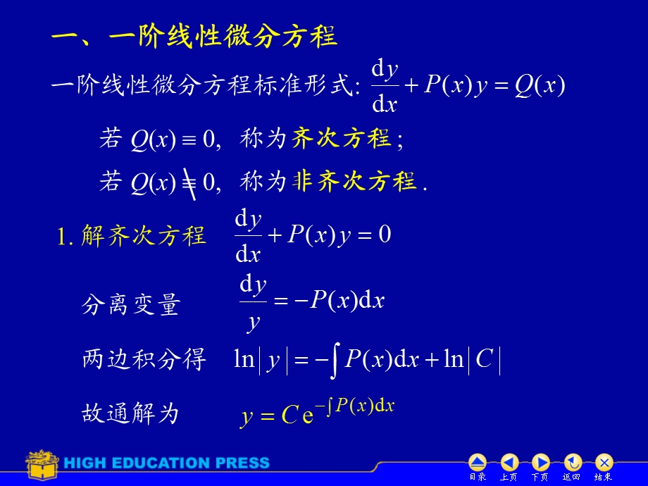 一阶线微分方程.ppt_第2页