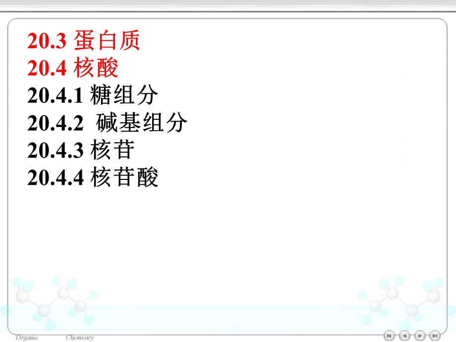 第二十章氨基酸蛋白质和核酸ppt课件.ppt_第2页