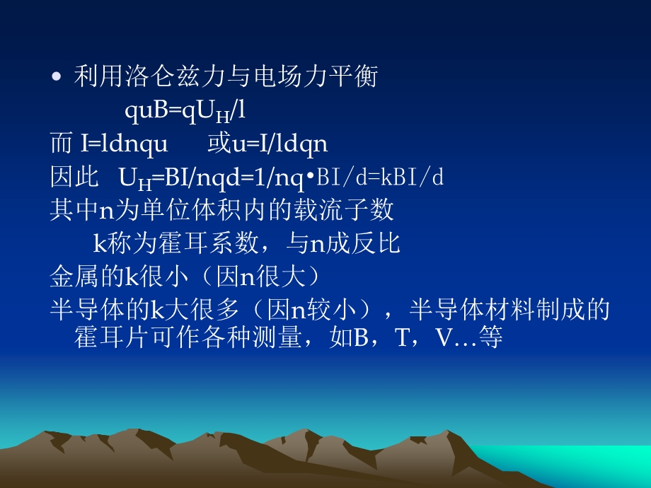 量子反常霍耳效应.ppt_第3页