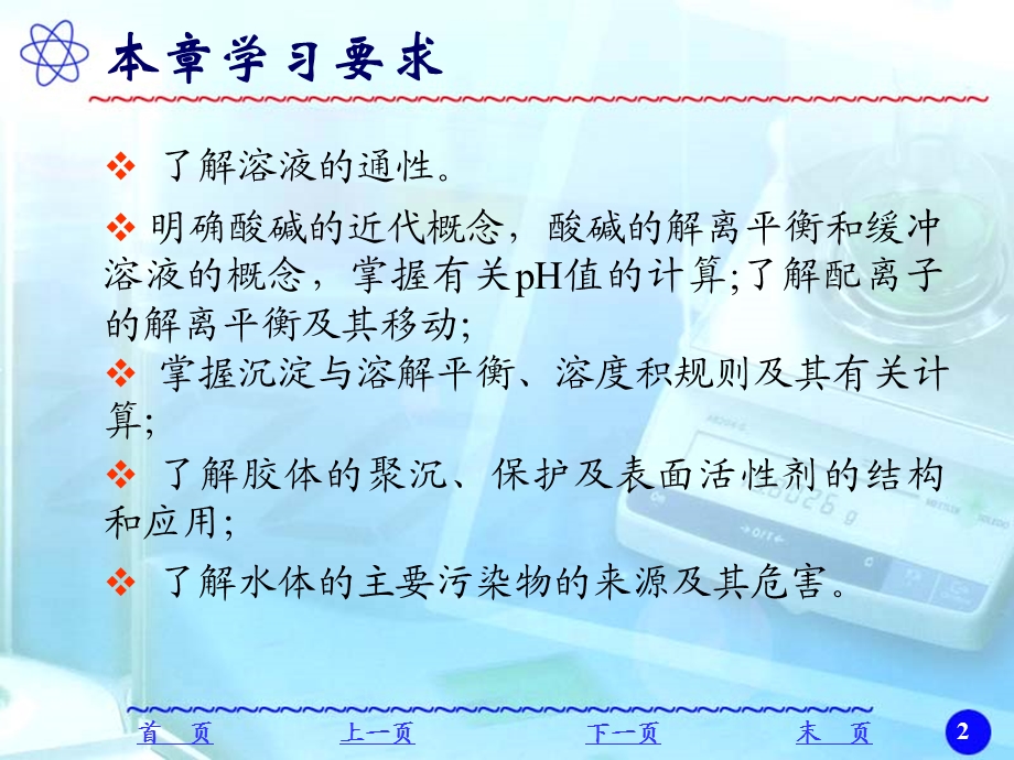 【教学课件】第3章水化学与水污染.ppt_第2页