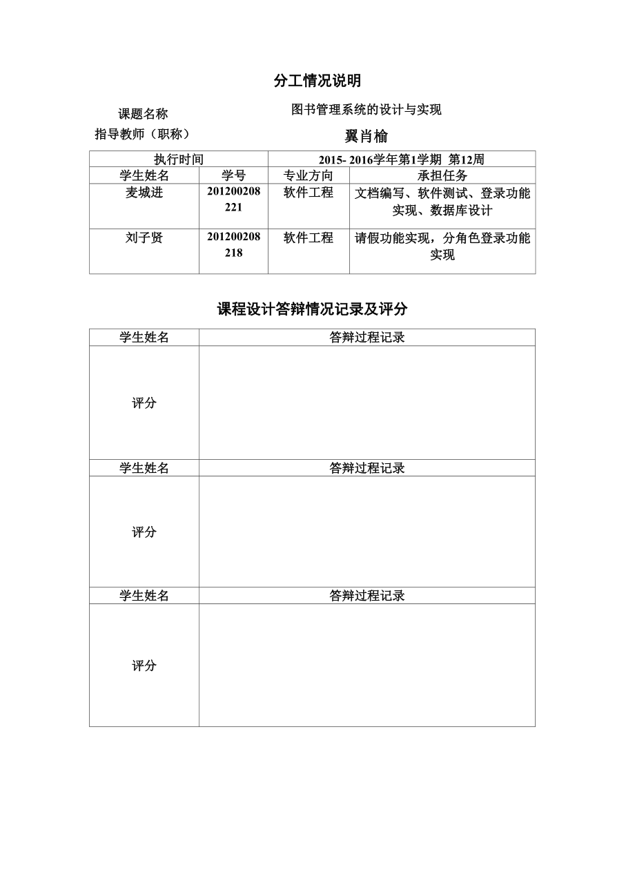 javaee请假管理系统文档.docx_第2页