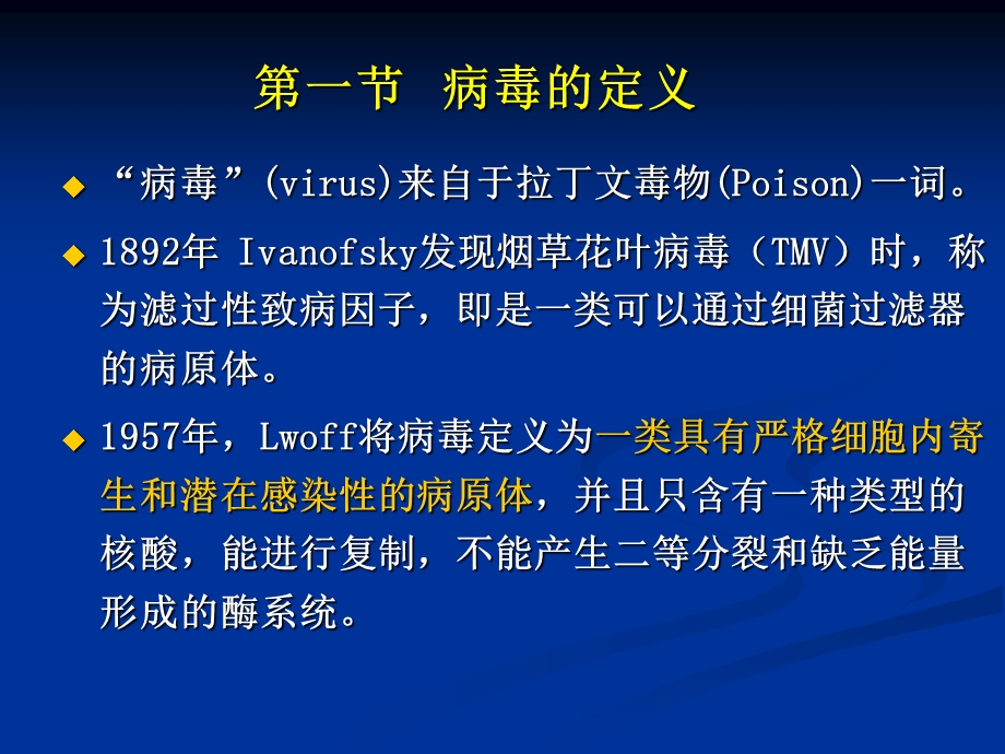 【教学课件】第二章病毒的分类与命名.ppt_第3页