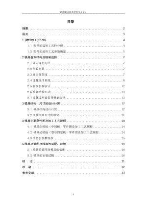 毕业设计论文家用迷你小音响工艺分析及塑料模具设计.doc