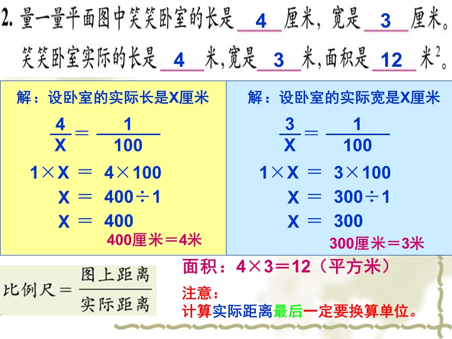 《用比例尺计算》PPT课件.ppt_第3页