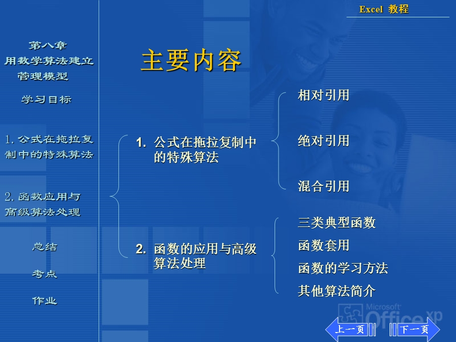 【教学课件】第八章用数学算法建立管理模型.ppt_第3页