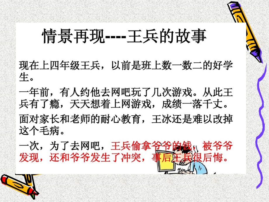 不要玩网络游戏课件.ppt_第2页