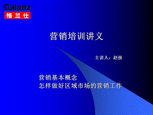 《营销管理培训》PPT课件.ppt