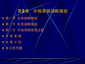 认识营销战略管理.ppt