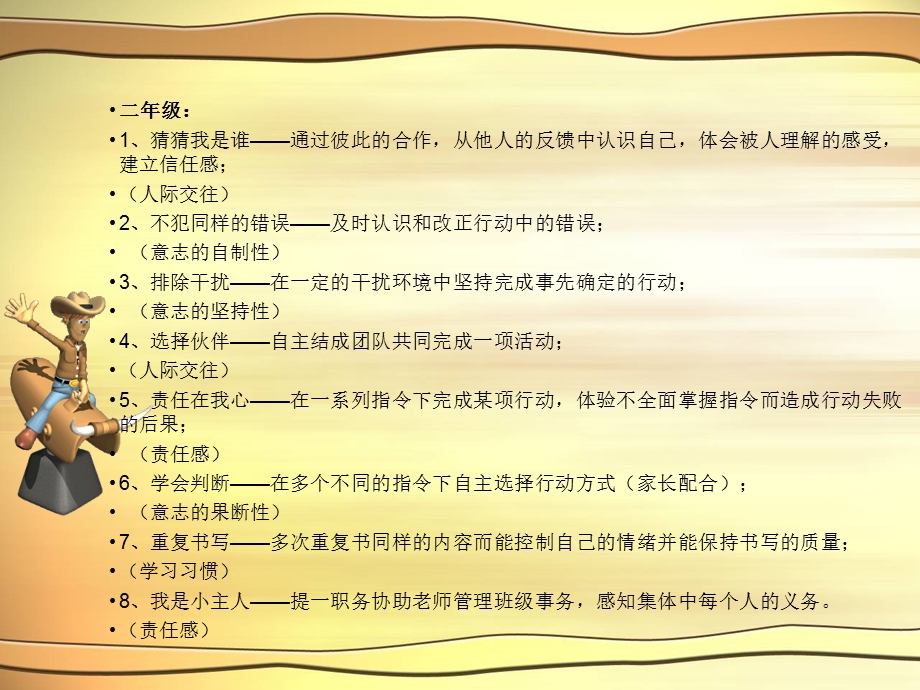 《磨砺教育课例》PPT课件.ppt_第3页