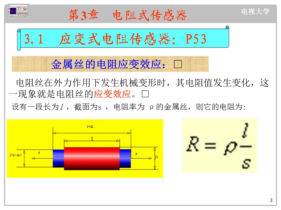 【教学课件】第3章电阻式传感器.ppt_第3页